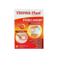 ราคา เทอร์มาพลาสท์แผ่นประคบร้อน 5ชิ้น THERMA PLAST (24365319)