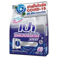 เปา ซิลเวอร์ นาโน ผงซักฟอก สูตรเข้มข้น สำหรับเครื่องซักผ้าแบบฝาหน้า 900กรัม (Pao Silver Nano Concentrated Detergent for Front Loaded Washing Machine 900g)