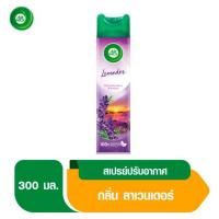 ราคา แอร์วิค สเปรย์ปรับอากาศลาเวนเดอร์ 300มล. AIR WICK (50624516)
