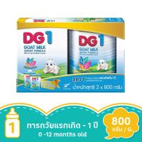ราคา ดีจี-1 อาหารทารกเตรียมจากนมแพะ สูตร 1 สำหรับทารก ตั้งแต่แรกเกิด-1ปี 800กรัม x 2 กระป๋อง (DG-1 New Born-1 Year Infant Formula Goat Milk 800g x 2pcs)