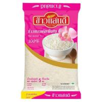 ราคา ข้าวแสนดี ข้าวหอมทุ่งกุลา 100% 5กก. (Sandee Rice 100% Premium Jasmine Rice 5kg)