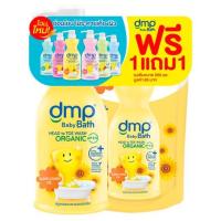 ราคา ดีเอ็มพี สบู่เหลวเหลือง 480 มล. DMP (21941726)