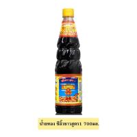 ป้ายทอง ซีอิ๊วขาว สูตร 1 700มล. (Pai Tong Formula 1 Soy Sauce 700ml)