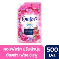 ราคา คอมฟอร์ท อัลตร้า ผลิตภัณฑ์ปรับผ้านุ่ม สีชมพู ชนิดเติม 680มล. (Comfort Ultra Pink Refill Fabric Softener 680ml)