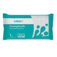 ราคา โลตัส ผ้าขนหนูร้อนเย็น 8.5X8.5นิ้ว LOTUSS (13736914)