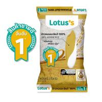 ราคา โลตัสข้าวหอมมะลิแท้ 100% 2กก. LOTUSS (11951370)