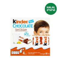 ราคา คินเดอร์ ช็อกโกแลต 50 กรัม KINDER (21565716)