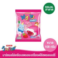 ราคา วิกเกิลส์เคลือบสตรอเบอร์รี่ 108ก WIGGLES (51284144)