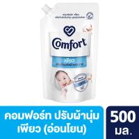 คอมฟอร์ท เพียว ผลิตภัณฑ์ปรับผ้านุ่ม สีขาว ชนิดเติม 600มล. (Comfort Pure White Refill Fabric Softener 600ml)
