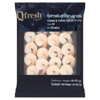 ราคา คิวเฟรช กุ้งขาวต้มสุกไว้หางผ่าหลังแช่แข็ง 180 ก. Q FRESH (75158000)