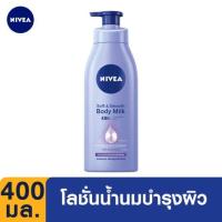 ราคา นีเวีย ซอฟท์ แอนด์ สมูท บอดี้ มิลค์ โลชั่นบำรุงผิวกาย 400มล.