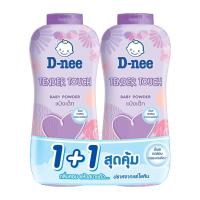ดีนี่ แป้งเด็ก เทนเดอร์ ทัช สีม่วง 380 กรัม แพ็คคู่