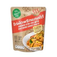 สมาร์ทอีท ไก่ผัดพริกแกงใต้ 115 กรัม