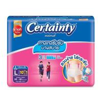 ราคา เซอร์เทนตี้ สบายแพ้นส์ L10 ฟรี 1ชิ้น CERTAINTY (74074237)