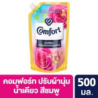 ราคา คอมฟอร์ท อัลตร้า น้ำเดียว ผลิตภัณฑ์ปรับผ้านุ่ม สีชมพู ชนิดเติม 600มล. (Comfort Ultra One Rinse Pink Refill Fabric Softener 600ml)