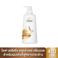 ราคา โดฟครีมนวดผมออยล์แคร์สีทอง410มล. DOVE (26110504)