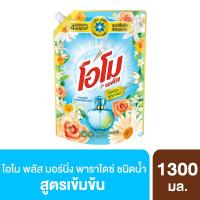 ราคา โอโมน้ำยาซักผ้ามอนิ่งพาราไดซ์1300มล. OMO (50080225)