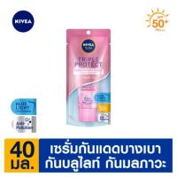 ราคา นีเวีย ซัน ทริปเปิ้ลเรเดียน SPF50 40มล NIVEA (50994895)