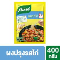 คนอร์ วัตถุปรุงแต่งรสอาหาร รสไก่ 450กรัม (Knorr Chicken Flavoured Food Seasoning 450g)