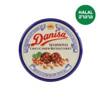 ราคา เดนิสาช็อกบัตเตอร์ผสมมะม่วงหิมพานต์200ก. DANISA (70094837)