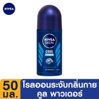 นีเวีย เมน คูล พาวเดอร์ โรลออนลดเหงื่อและระงับกลิ่นกาย 50มล.