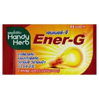ราคา แฮนดี้เฮิร์บ เอนเนอร์-จี 2 แคปซูล HANDY HERB (72921439)