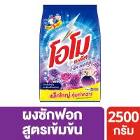โอโม พลัส ผงซักฟอก สูตรปารีส เพอร์ฟูม 3000 กรัม