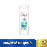 ราคา เคลียร์แชมพูไอซ์คูลเมนทอล170มล. CLEAR (16885074)