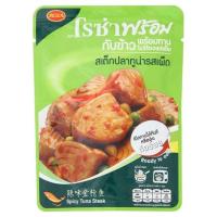โรซ่า สเต็กปลาทูน่ารสเพ็ด 105กรัม (Roza Spicy Tuna Steak 105g)