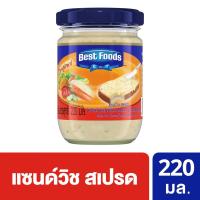 ราคา เบสท์ฟู้ดส์แซนวิสสเปรด 220 ก. BEST FOODS (51799)