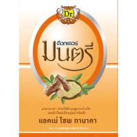 ราคา ด๊อกเตอร์มนตรี สบู่สิว-ฝ้า 70กรัม (Dr. Montri Acne and Freckle Soap 70g)