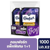 ราคา คอมฟอร์ทลักชัวรี่น้ำยาปรับผ้านุ่มม่วง1000มล1+1 COMFORT (50936548)