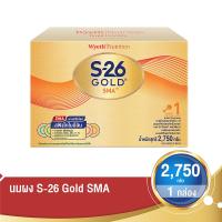 ราคา เอส-26 โกลด์ เอสเอ็มเอ สูตร 1 นมผงดัดแปลงสำหรับเด็กทารก 3000 กรัม (S-26 SMA Gold 1 3000g)