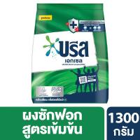 ราคา บรีสเอกเซลผงซักฟอก1300กรัม BREEZE (74510134)