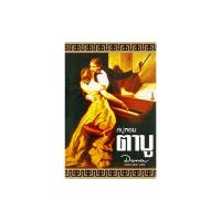 ตาบู สบู่หอม 90กรัม (Tabu Soap 90g)