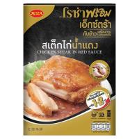 ราคา โรซ่าสเต็กไก่น้ำแดง 185ก. ROZA (51374274)