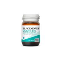 ราคา แบลคมอร์ส บิลเบอร์รี 2500 60 เม็ด BLACKMORES (27885836)