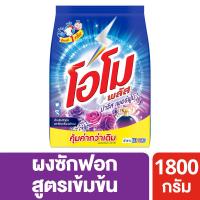 ราคา โอโมพลัสผงซักฟอกปารีสเพอร์ฟูม1800กรัม OMO (75296802)