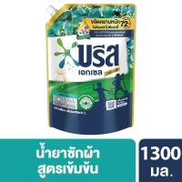 ราคา บรีสเอกเซลน้ำยาซักผ้าสีฟ้า1300มล. BREEZE (51247310)