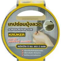 ราคา เทปปิดมุ้งลวด 5ซม. X 2ม. (51461240)