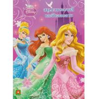 ราคา สมุดดิสนีย์ลอกลาย (71734422)