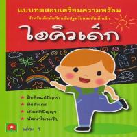 ราคา หนังสือไอคิว (71734562)