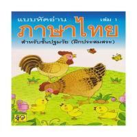 ราคา แบบหัดอ่าน ภาษาไทย (75099233)