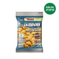 ราคา โก๋แก่ถั่วลิสงอบรสธรรมชาติไม่ใส่เกลือ80ก KOH KAE (50560781)