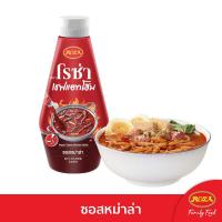 ราคา โรซ่า เชฟแอทโฮม ซอสหม่าล่า 320 กรัม ROZA (51280373)