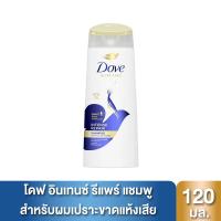 ราคา โดฟ แชมพู อินเทนซ์รีแพร์ สีน้ำเงิน 120มล DOVE (26744023)