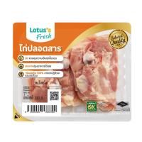ราคา โลตัส สะโพกไก่ แพ็ค 320 ก. LOTUSS (74439855)