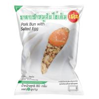 ราคา เด่น ซาลาเปาไส้หมูสับไข่เค็ม 80 กรัม DEN (75499908)