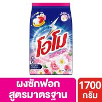 ราคา โอโมผงซักฟอกมอร์นิ่งเฟรช1700กรัม OMO (51290211)