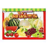 ราคา WB สมุดภาพระบายสี ผลไม้น่าทาน (25351613)